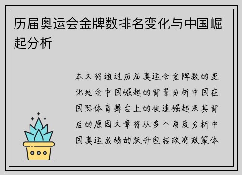 历届奥运会金牌数排名变化与中国崛起分析